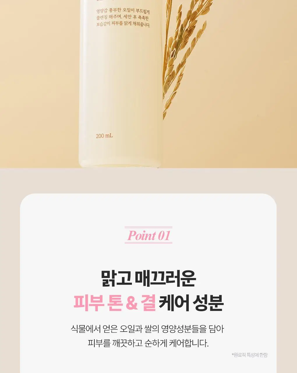 식물나라 클렌징오일 200ml/250ml [어린녹차/뽀얀쌀] 상세페이지 35